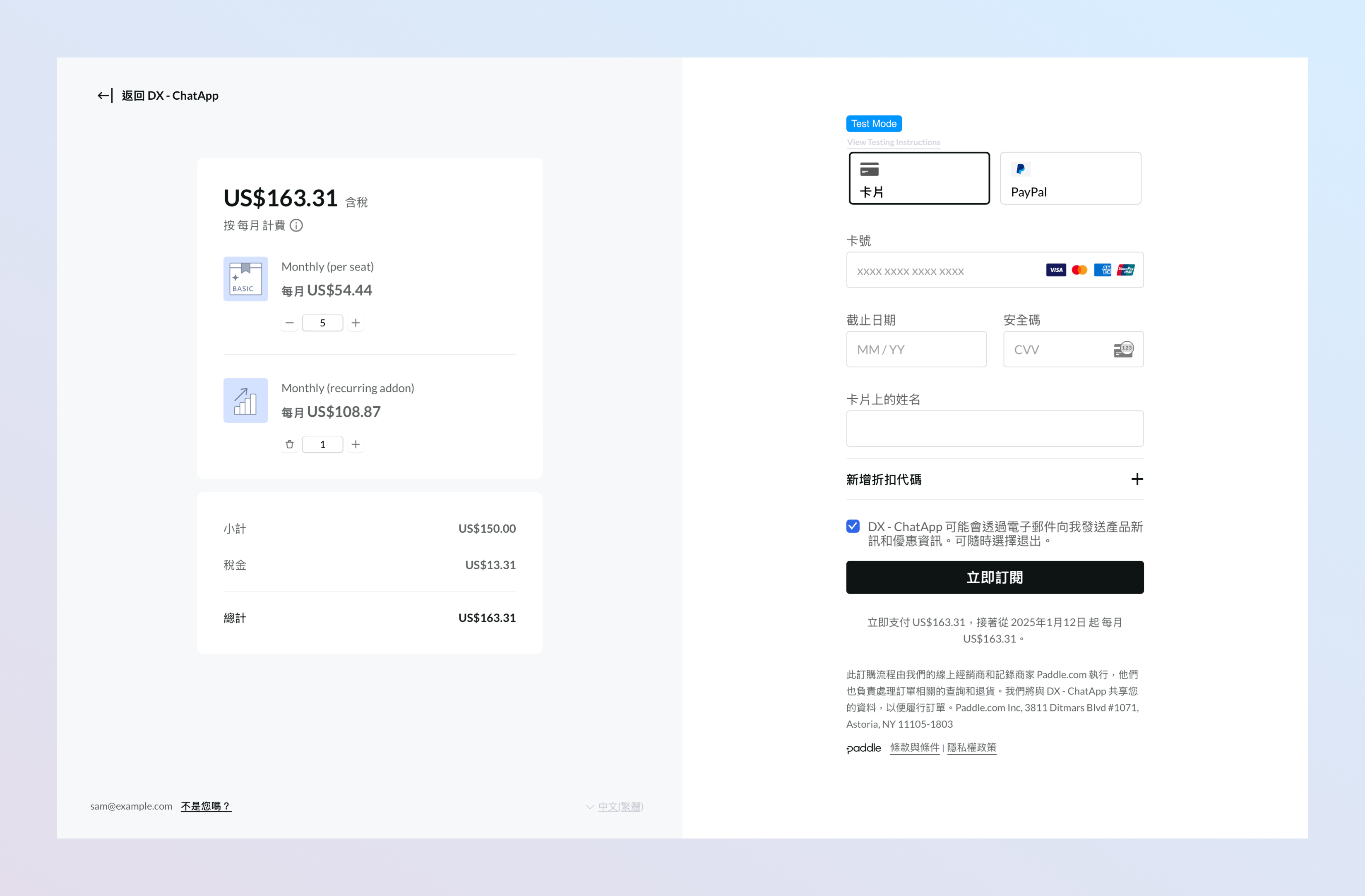 Screenshot of a one-page overlay checkout localized in Traditional Chinese